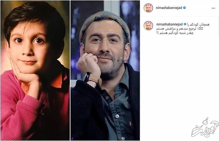 نیما شعبان نژاد در کودکی نیما شعبان نژاد